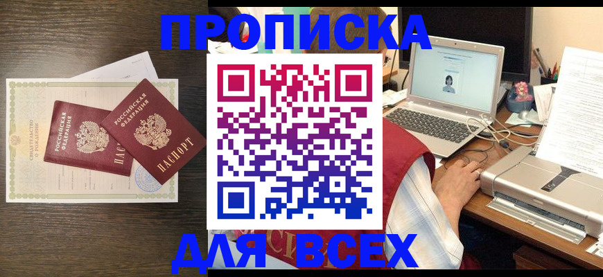 прописка регистрация в Болхове