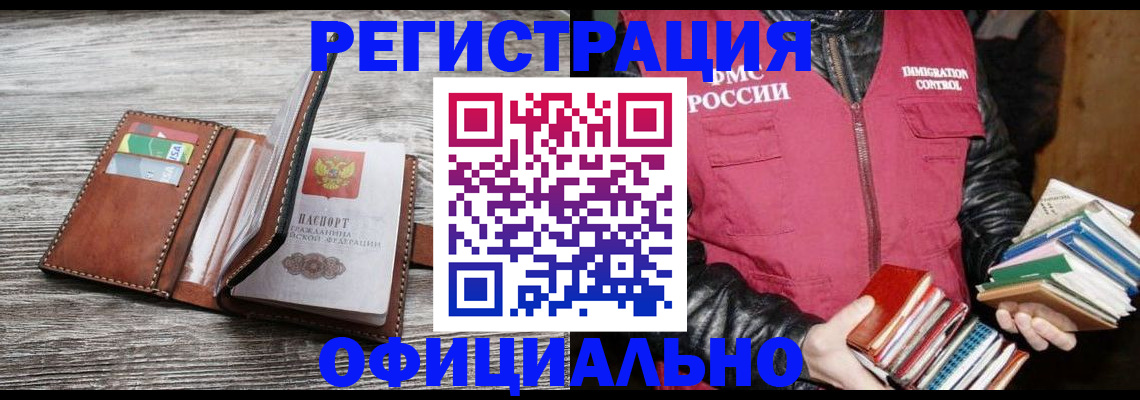 временная регистрация купить в Болхове