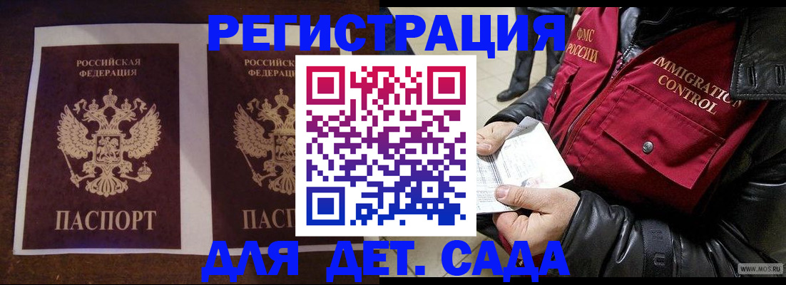 прописка для школы в Болхове